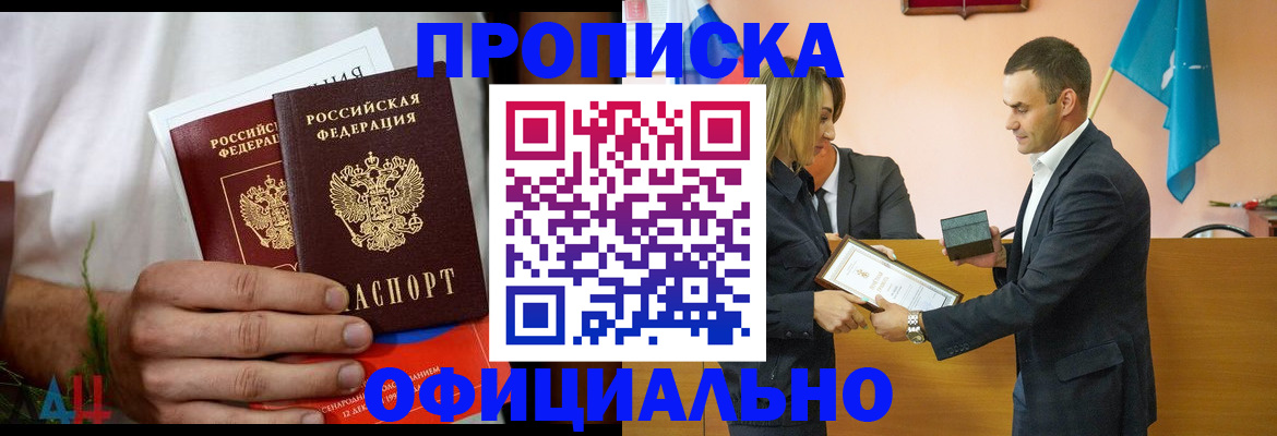 временная регистрация купить в Семикаракорске