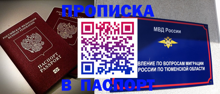 купить прописку в Семикаракорске